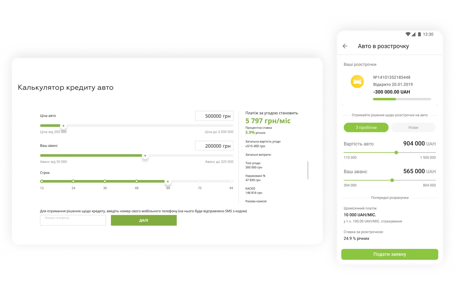 The entry point into the loan calculation in the first version, web and mobile
